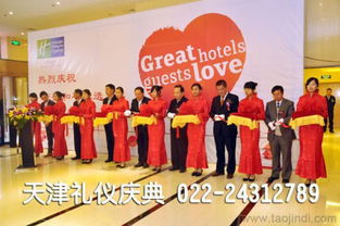 天津企業年會與開業剪彩用品及服務全攻略 價格、廠家、圖片及會議展覽指南